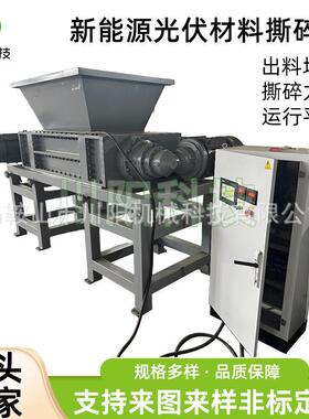 新能源光伏材料撕碎机塑料金属废铁木材布料生活垃圾双轴撕碎机