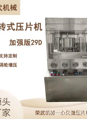 旋转式压片机加强款糖果压片新款压片29D商用大功率高压全自动