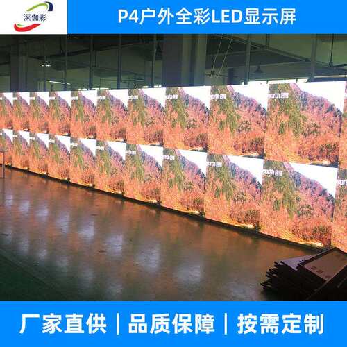 LED显示屏模组户外P4全彩led户外全彩单元板P4led户外显示屏 - 图0