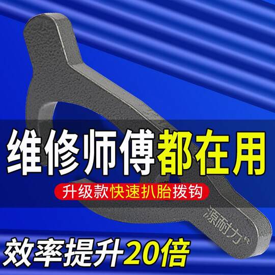 Vacuum tire tire tire removal tool Electric vehicle tire tire cutting tool hook hook repair tire repair tool