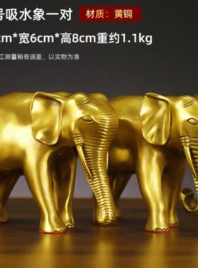 大象摆件一对黄铜吸水象铜象纯家居办公室店铺玄关装饰工艺品礼品