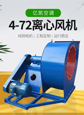 皮带式离心风机工业换气废气处理低噪蜗壳工业抽风机4-72离心风机