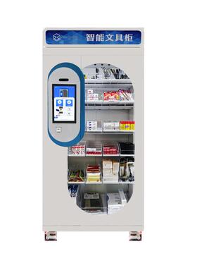 智能办公用品领用柜文具物资工具柜办公用品智能小仓库文件柜