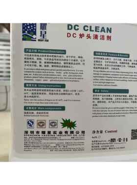 耀星炉头清洁剂 炉灶厨房重油污 炉头水 烟罩5升5公斤 炉洁