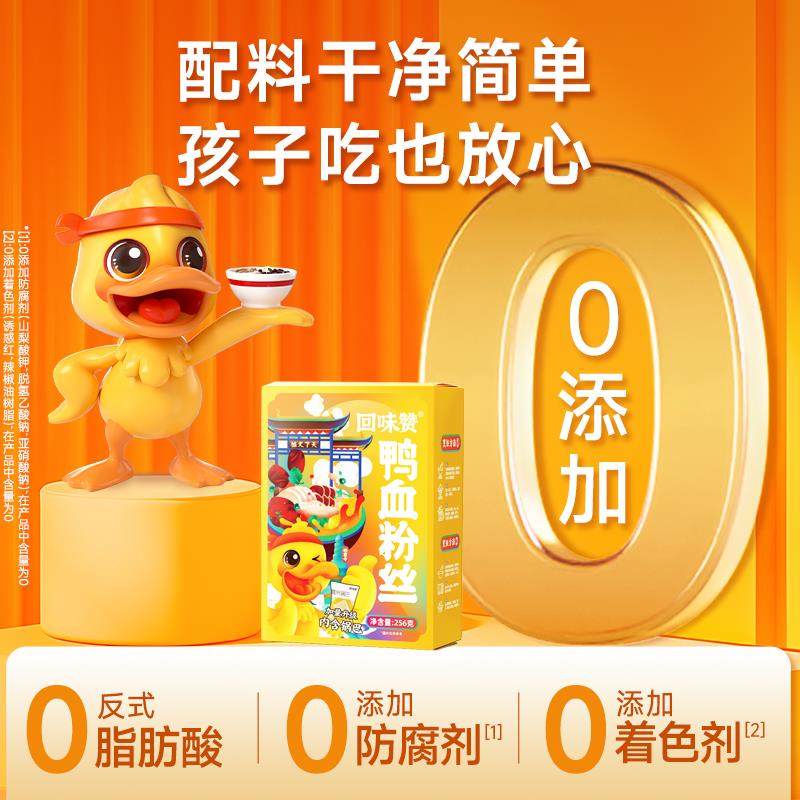 回味赞鸭血粉丝汤方便速食正宗南京特产老鸭粉汤懒人早餐美食米线,淘宝优惠券,粉丝福利购,淘宝优惠卷