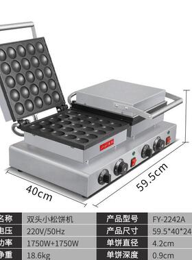 杰亿头松饼机商用华夫炉铜锣烧25孔松饼烤饼机双头松饼机华夫饼