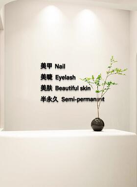 美容院氛围布置墙面装饰美甲工作室spa养生馆前台背景墙立体壁贴