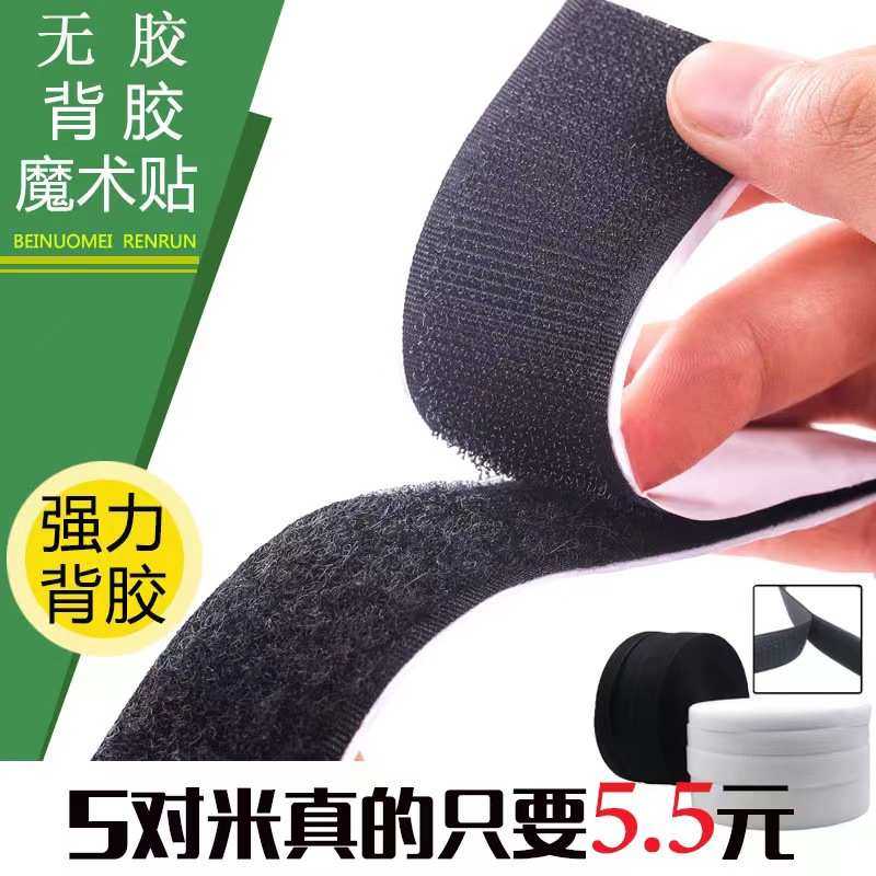 车垫门帘纱窗粘条尼龙搭扣毛刺粘扣自粘白色黑色背胶魔术贴子母贴,淘宝优惠券,粉丝福利购,淘宝优惠卷