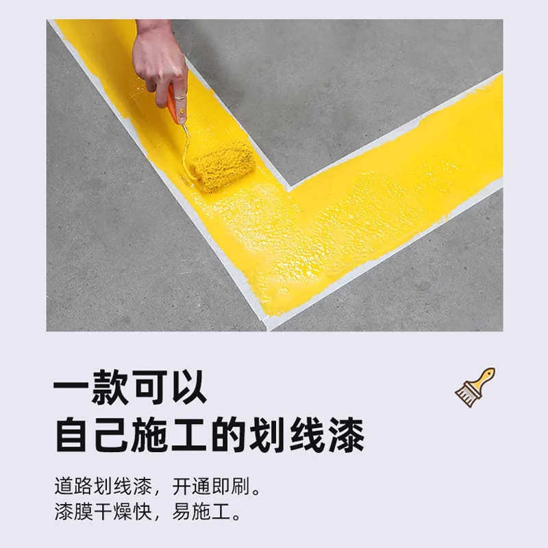 停车位划线漆地坪漆标线漆黄色地面漆桶装反光油漆篮球场公路KLS,淘宝优惠券,粉丝福利购,淘宝优惠卷