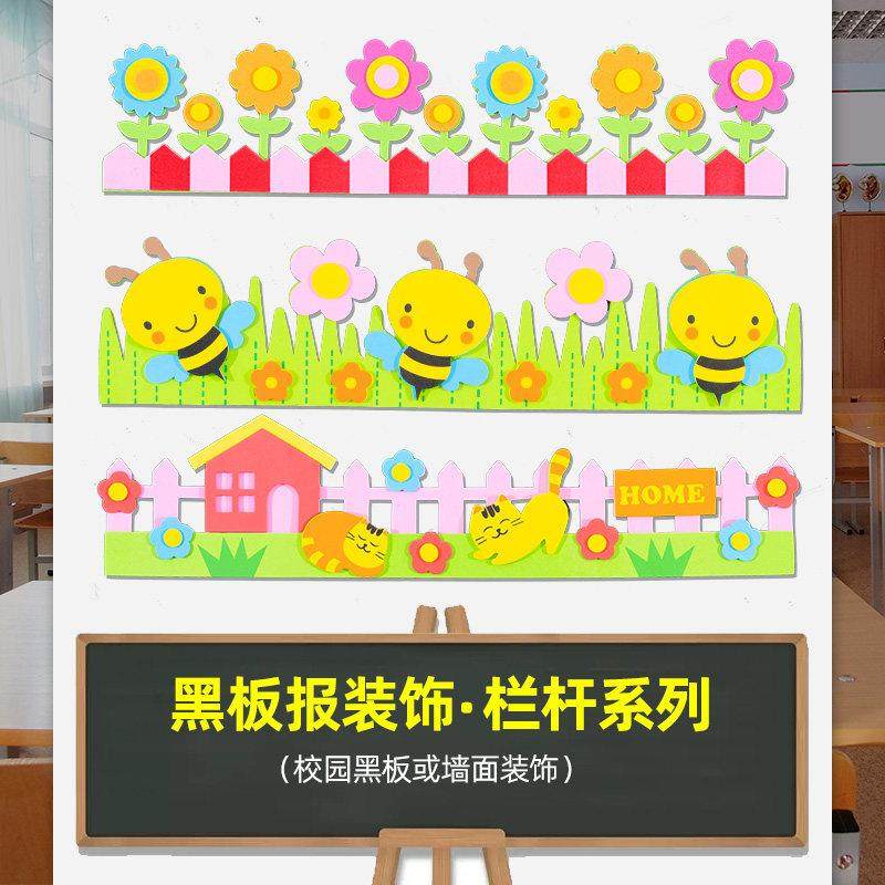 幼儿园环创材料教室区角布置班级文化黑板报装饰墙贴边框花边栅栏,淘宝优惠券,粉丝福利购,淘宝优惠卷