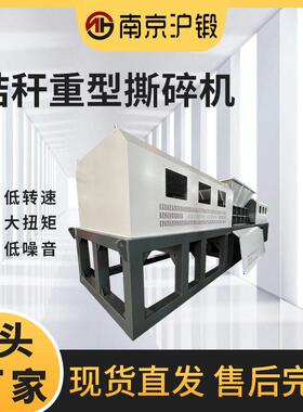 秸秆重型撕碎机垃圾处理设备稻草玉米麦秆粉碎机芦苇重型撕碎机