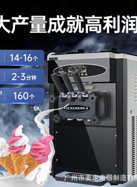 麦康冰激凌机商用台式立式雪糕机全自动甜筒机家用软冰淇淋机