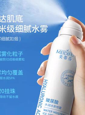 美蒂芬玻尿酸水润冰泉喷雾小分子持久保湿补水喷雾面部湿敷爽肤水