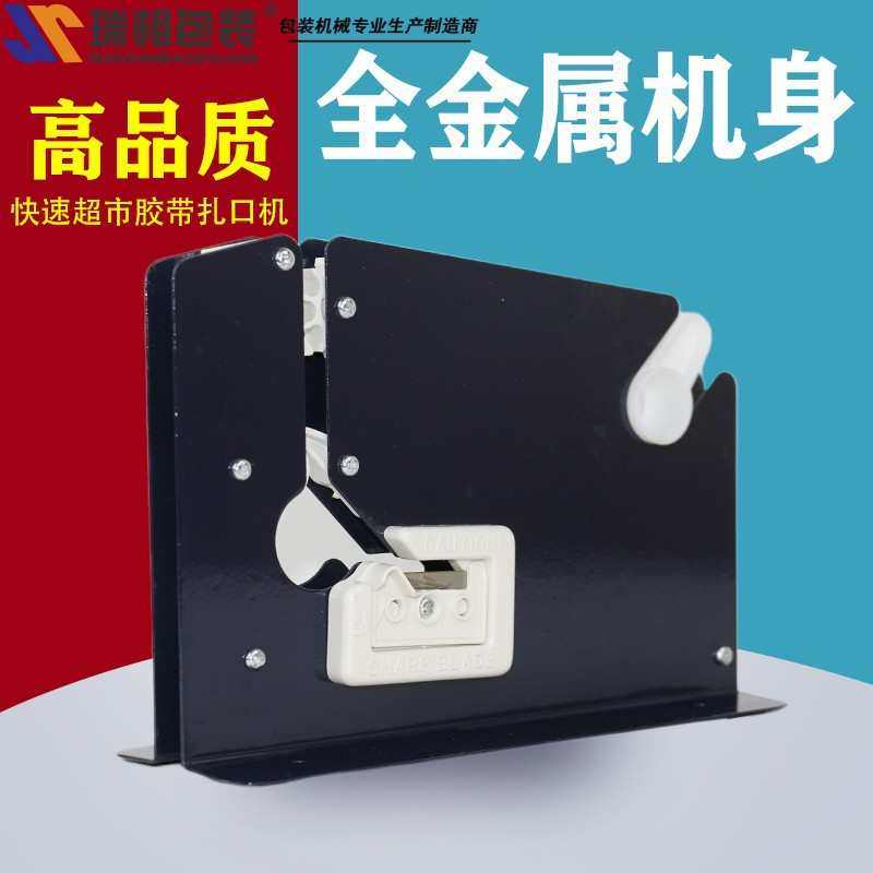 瑞相高品质扎口机 水果店超市专用扎口机塑料袋封口机胶带切割,淘宝优惠券,粉丝福利购,淘宝优惠卷