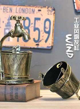 新款直销复古铁艺烟灰缸 创意工业风客厅酒吧办公室桌面水龙头烟