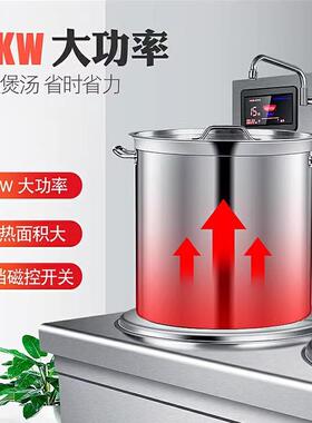 商用电磁炉大功率15KW平面低汤炉灶8000W饭店厨房矮脚卤肉熬汤炉