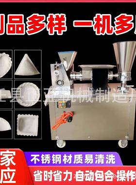 110V萨莫萨饺子机咖喱水饺成型机80型100型元馄饨机价格优惠