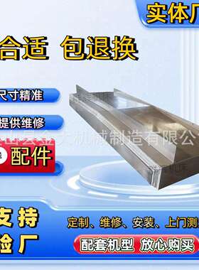 海天机床钢板防护罩HTM-4228G/3225数控龙门镗铣加工中心导轨护板