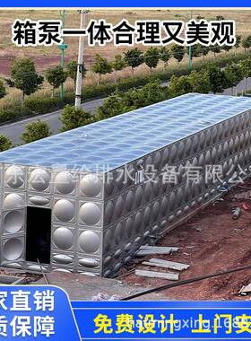箱泵一体化消防水箱工程bdf地埋水箱安装焊接式不锈钢水箱304材质