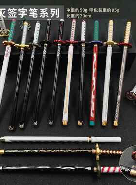鬼灭之刃灶门炭治郎签字笔 我妻善逸 水柱虫蛀炎柱水笔金属模型