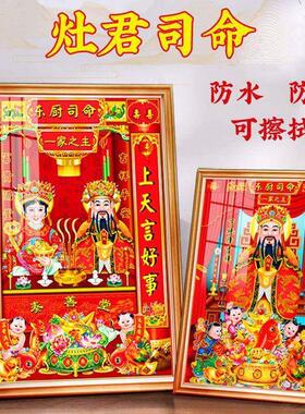 2024年灶神灶王爷3D立体厨房贴画防水灶公灶婆土地爷年画灶君神像