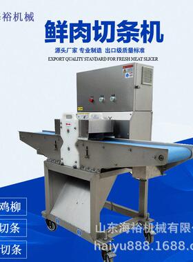 商用鸡柳五花肉切条机变频牛柳猪肉成条机传送带式切条切肉块机