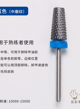 高端硬质钨钢打磨处理美甲工具