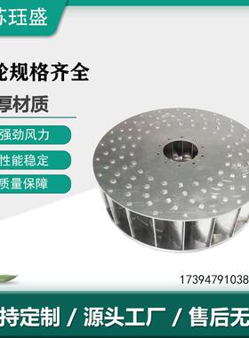离心风机风叶轮焊烟废气处理设备铝风轮大风量高风压风轮
