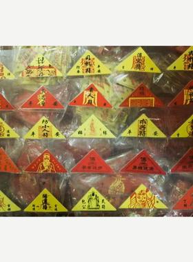 塑封三角形卡片 印刷三角福 纸质塑封款三角符 一包200个左右