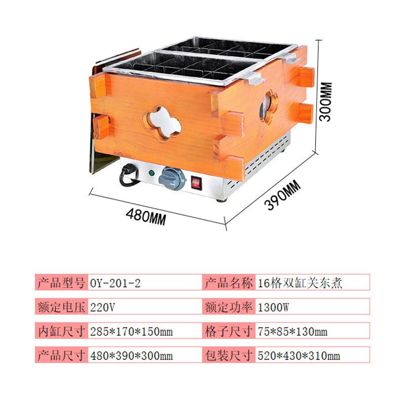 Wooden box Oden cooking machine commercial 16-grid double-cylinder electric hot and spicy skewers machine convenience store cooked food equipment