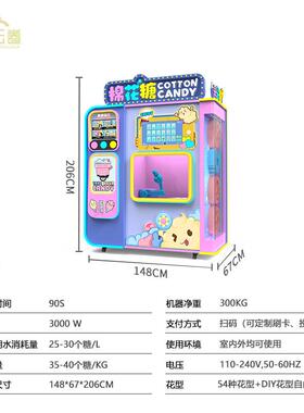 全自动棉花糖机小本创业自助售卖机支持各国语言棉花糖机