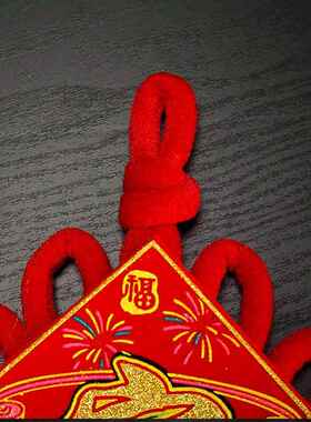 龙年中国结对联四字对联福字背景墙新年吉祥如意流苏板结挂串挂饰