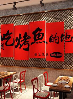 网红烧烤生NHL火墙锅破饭鱼挂店面装饰广告贴纸画餐饮馆氛围布置