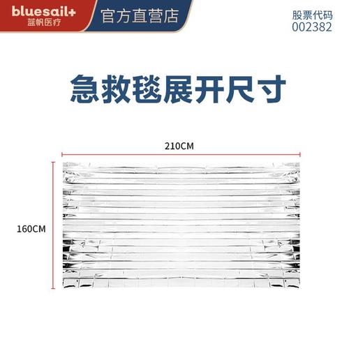 蓝帆急救毯聚酯薄膜户外防寒保暖救生毯野外反光地震应急保温毯