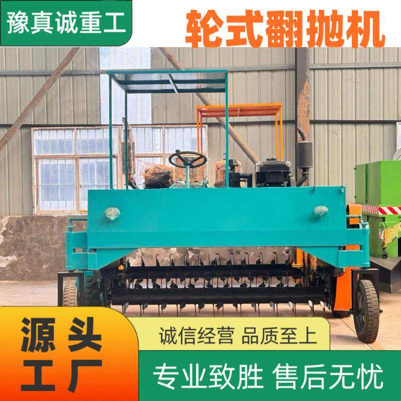 Four-wheel composter, diesel self-propelled composter, livestock and poultry manure organic complete fermentation equipment manufacturer