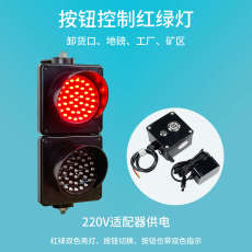 светофор 小型红绿灯100型交通灯 地磅海关矿山停车场信号灯教学装饰红绿灯