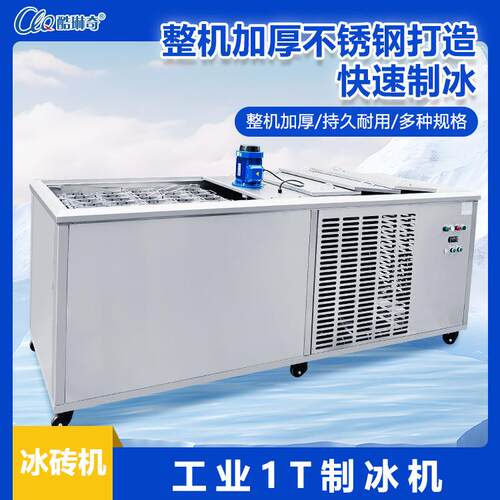 1000kg冰砖机 隧道降温冰块机 制冰机 ice brick making machine - 图3