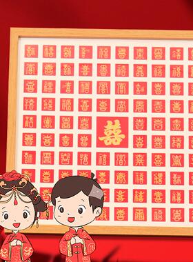 百喜图手写相框百福图临摹送新人订婚结婚礼物囍字百寿图画框