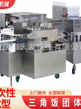 常年供应日本suzomo牌三角饭团成型+包装一体机三角饭团海苔包装