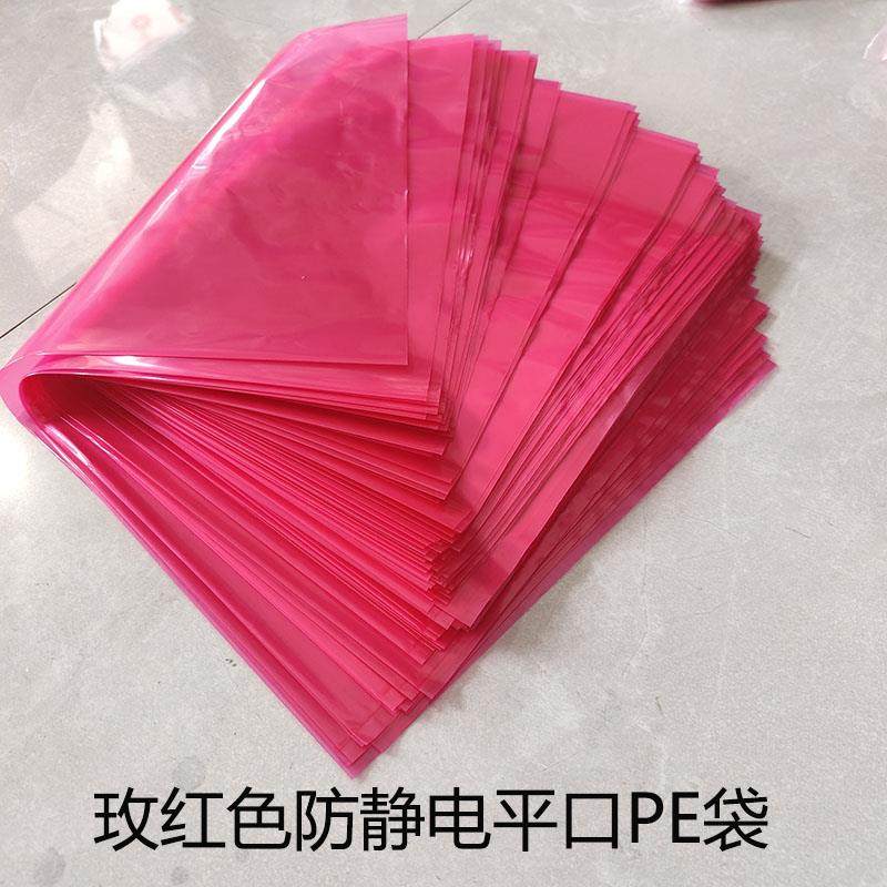 防静电PE袋玫红色平口袋中号电子配件PCB汽车零件工业耗材包装袋,淘宝优惠券,粉丝福利购,淘宝优惠卷