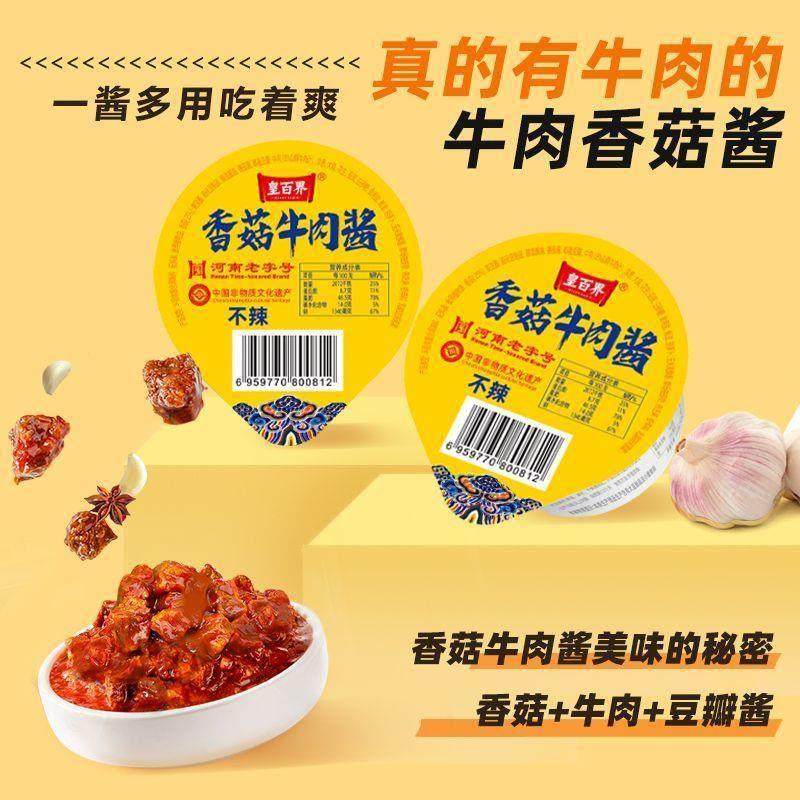 香菇牛肉酱 拌饭拌面酱夹馍酱佐饭小菜独立小盒装50g/盒,淘宝优惠券,粉丝福利购,淘宝优惠卷