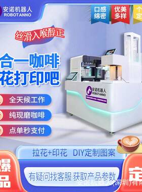 安诺AI智能开放式现磨咖啡吧精美拉花打印展会活动写字楼通用