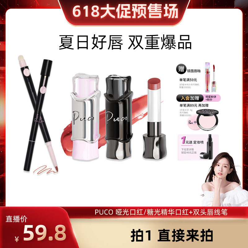 PUCO噗叩旗舰店唇膏/口红