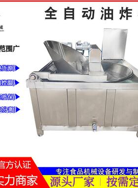 定制鱿鱼仔带鱼全自动油炸机天妇罗麻花连续油炸设备豆泡油炸机锅