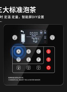 智能泡茶开水一体机商用定时定量定温泡茶机一键清洗奶茶店