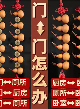 五帝钱门对门葫芦挂件天然小葫芦串门帘对厕所卧室铜钱挂饰装饰帘