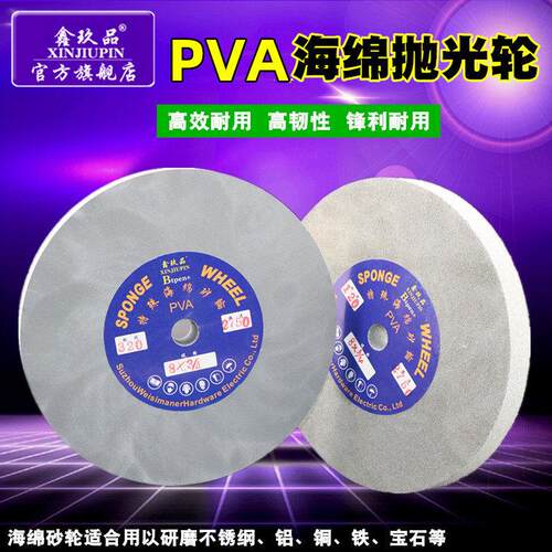 鑫玖品PVA抛光轮橡胶海绵砂轮不锈钢金属抛光轮医疗器械镜面抛光 - 图0