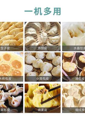 商用仿人工饺子皮机全自动小型烧麦包子混沌皮机擀皮机压面机厂家