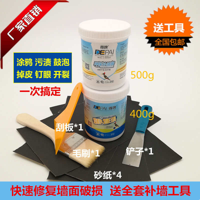 得牌补墙膏 补墙漆墙面修补漆腻子粉白色内墙修复乳胶漆腻子膏 - 图3