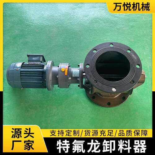 特氟龙卸料器不锈钢材料锁风阀闭风器旋转阀星型卸灰阀常规现货 - 图1